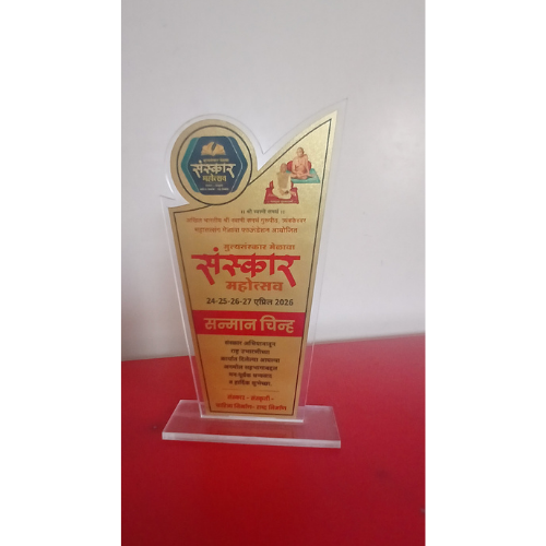 Sanskar Sanmman Chinha – 2026 Sanskar Sanmman Chinha - 2026